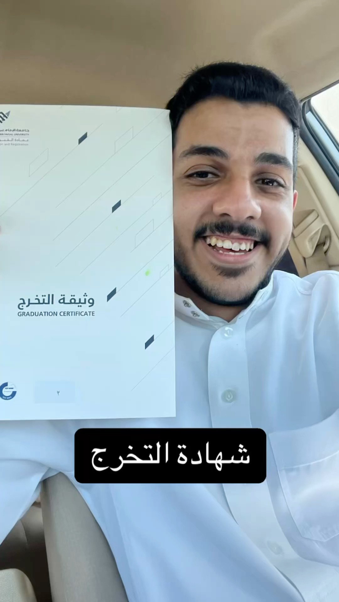 استلمت شهادة التخرج! ??